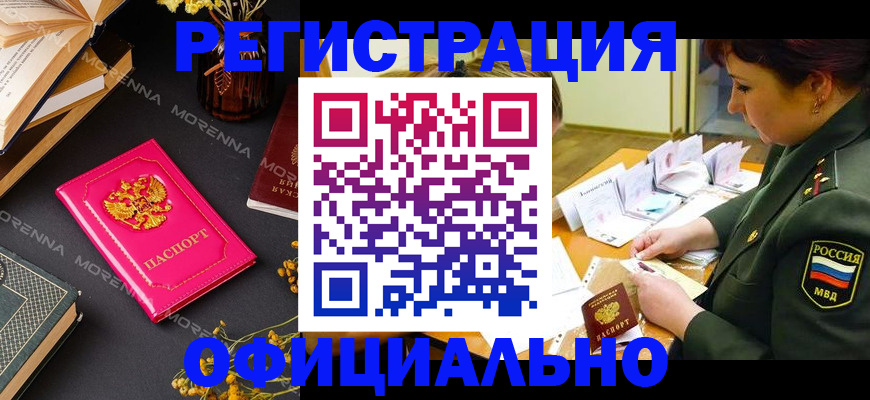 временная регистрация для школы в Крымске